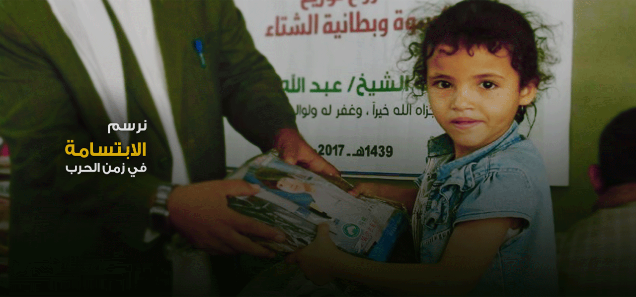 إغاثة أطفال اليمن